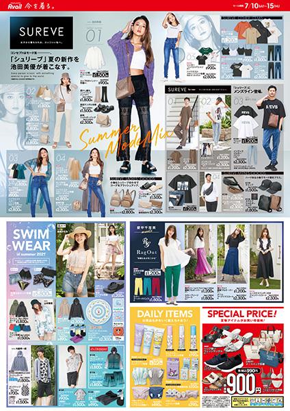 アベイル 上越店のチラシ チラシプラス