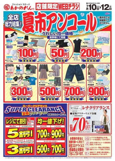 クスリのアオキ 野々市中央店のチラシ チラシプラス