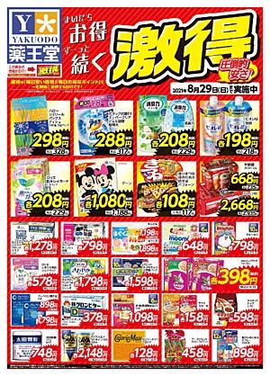 ユニバース 小中野店のチラシ チラシプラス