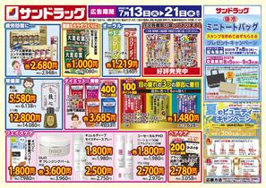 ニトリ 苫小牧店のチラシ チラシプラス