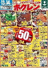 ニトリ 苫小牧店のチラシ チラシプラス