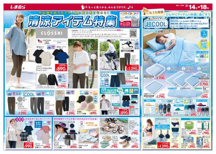 ウエルシア 清水有東坂店のチラシ チラシプラス