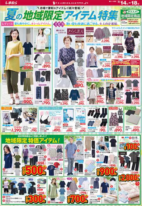 ウエルシア 新友部店のチラシ チラシプラス