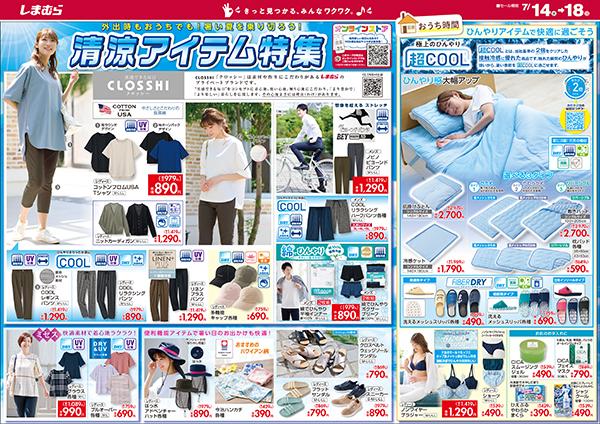 スーパードラックひまわり グラン松永のチラシ チラシプラス
