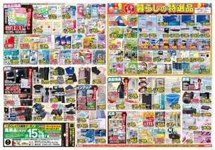 ケイヨーデーツー 三芳店のチラシ チラシプラス