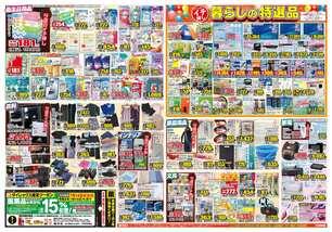 スーパードラックひまわり グラン松永のチラシ チラシプラス