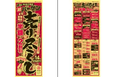 しまむら 北外山店のチラシ チラシプラス