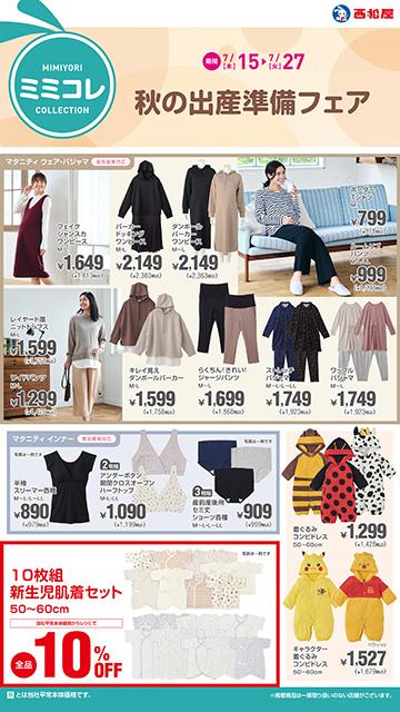 西松屋 プレ葉ウォーク浜北店のチラシ チラシプラス