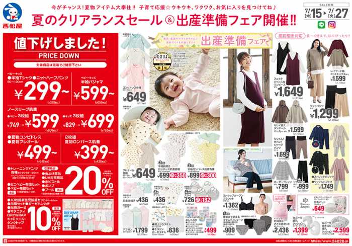 西松屋 志布志アピア店のチラシ チラシプラス