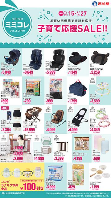 西松屋 志布志アピア店のチラシ チラシプラス