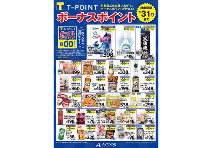 エーコープ近畿 Jaファーマーズ四日市のチラシ チラシプラス