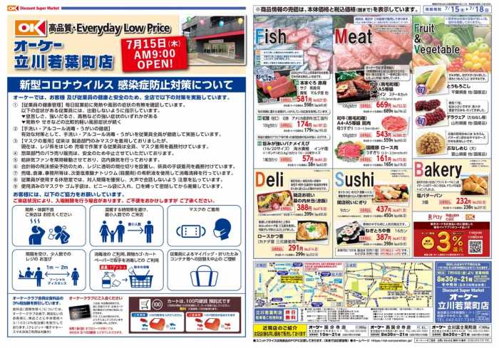 ニトリ イオンモール北戸田店のチラシ チラシプラス