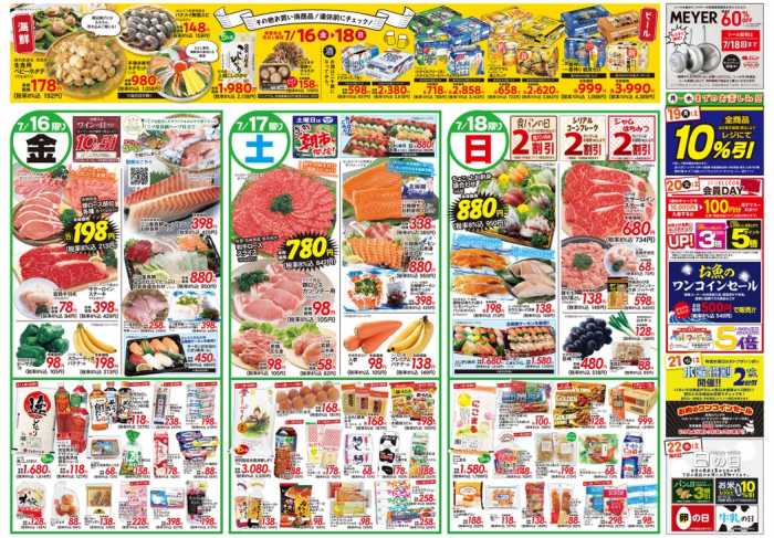 しまむら 島原店のチラシ チラシプラス