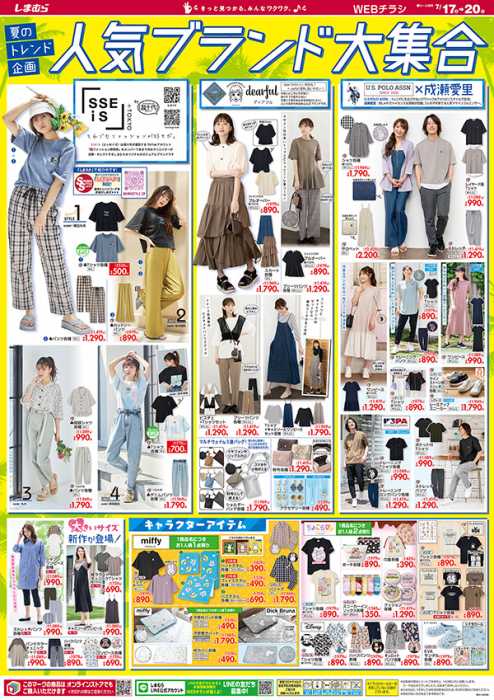 しまむら 有東坂店のチラシ チラシプラス