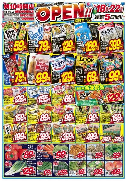 Abc Mart イオンモール旭川西店のチラシ チラシプラス