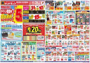 コメリｐｒｏ四日市店のチラシ チラシプラス