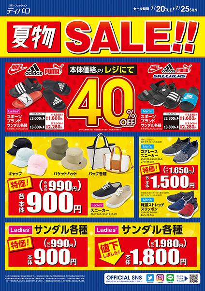 しまむら スーパービバホーム長津田店のチラシ チラシプラス