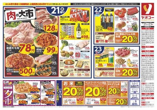 ビバホーム竜ヶ崎店のチラシ チラシプラス