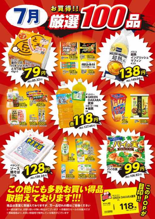 しまむら 豊四季店のチラシ チラシプラス