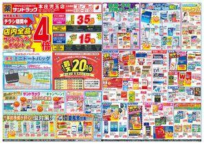 カインズ児玉店のチラシ チラシプラス