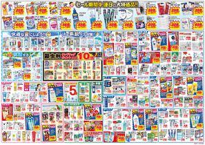 しまむら 橋本店のチラシ チラシプラス