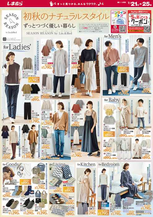 アベイル 大仁ファッションモール店のチラシ チラシプラス