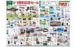 しまむら 富士宮北店のチラシ チラシプラス