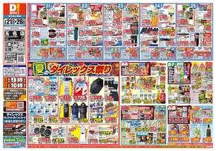 しまむら 玉名店のチラシ チラシプラス