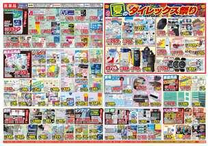 ニトリ 鹿児島与次郎店のチラシ チラシプラス