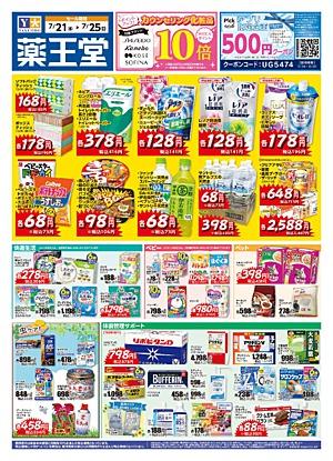 しまむら 十文字店のチラシ チラシプラス