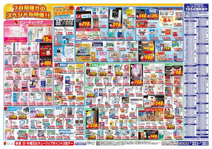 Megaドン キホーテ 三郷店のチラシ チラシプラス