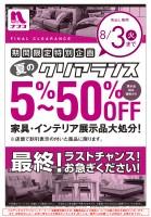 しまむら 唐津店のチラシ チラシプラス