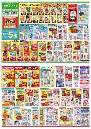 しまむら 北広島店のチラシ チラシプラス