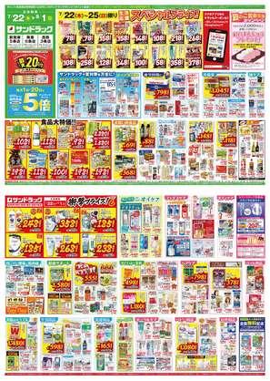 西友宮の沢店のチラシ チラシプラス
