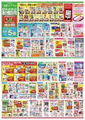 ニトリ 旭川春光店のチラシ チラシプラス