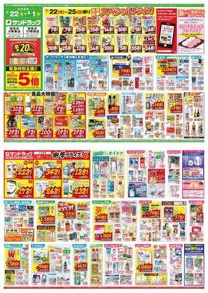 ニトリ 岩見沢店のチラシ チラシプラス