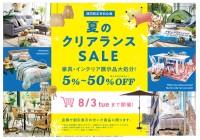 しまむら 尾上店のチラシ チラシプラス