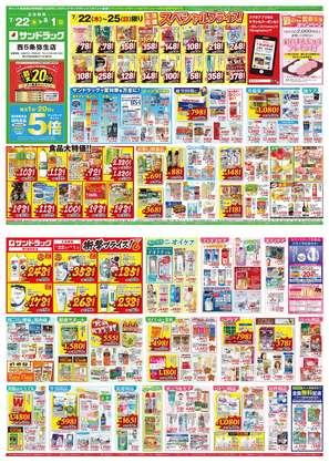 しまむら 弥生店のチラシ チラシプラス