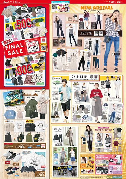 しまむら 大仁店のチラシ チラシプラス