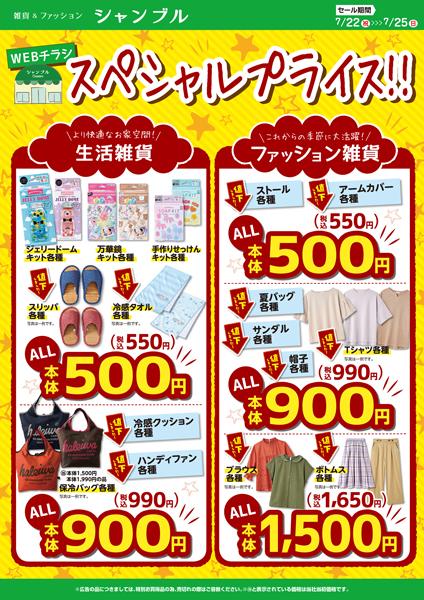 シャンブル あきる野tokyu店のチラシ チラシプラス