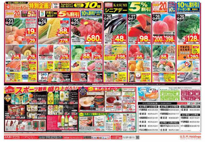 しまむら 東金店のチラシ チラシプラス