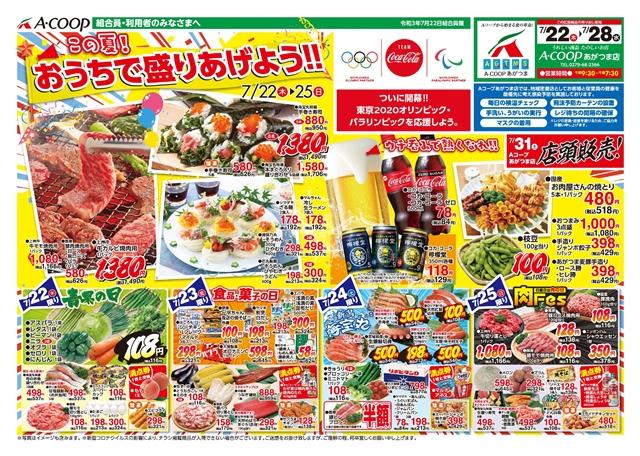 しまむら 長野原店のチラシ チラシプラス