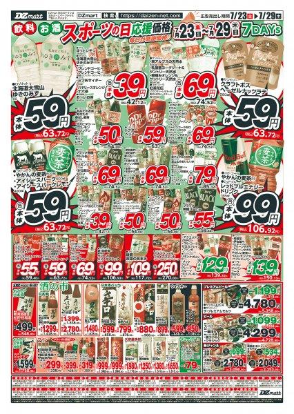 ニトリ 旭川春光店のチラシ チラシプラス