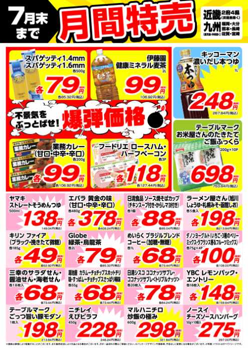 キリン堂 江坂店のチラシ チラシプラス