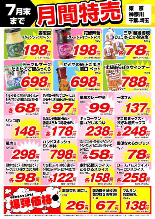 コメリハード グリーン君津中島店のチラシ チラシプラス