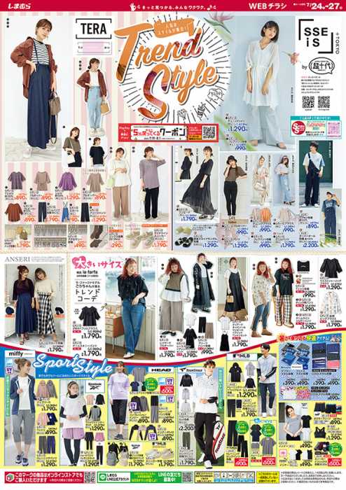 しまむら 一色店のチラシ チラシプラス