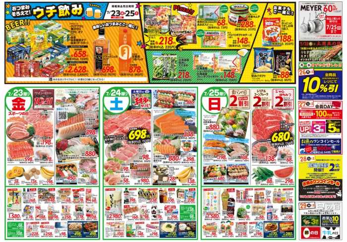 しまむら 伊万里店のチラシ チラシプラス