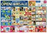 ニトリ リブ総社店のチラシ チラシプラス