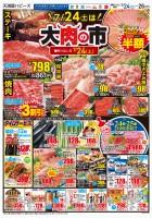 ニトリ リブ総社店のチラシ チラシプラス