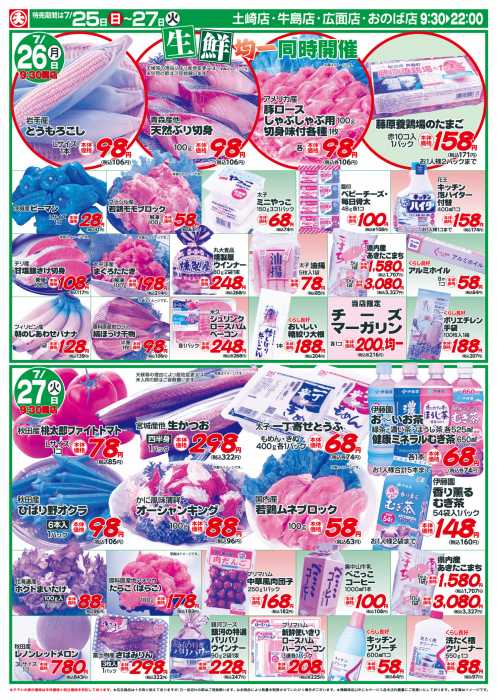 スーパードラッグアサヒ 秋田広面店のチラシ チラシプラス